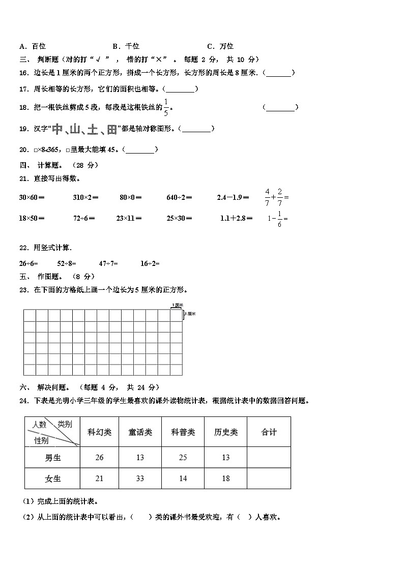 2023届重庆市沙坪坝区数学三下期末预测试题含解析02
