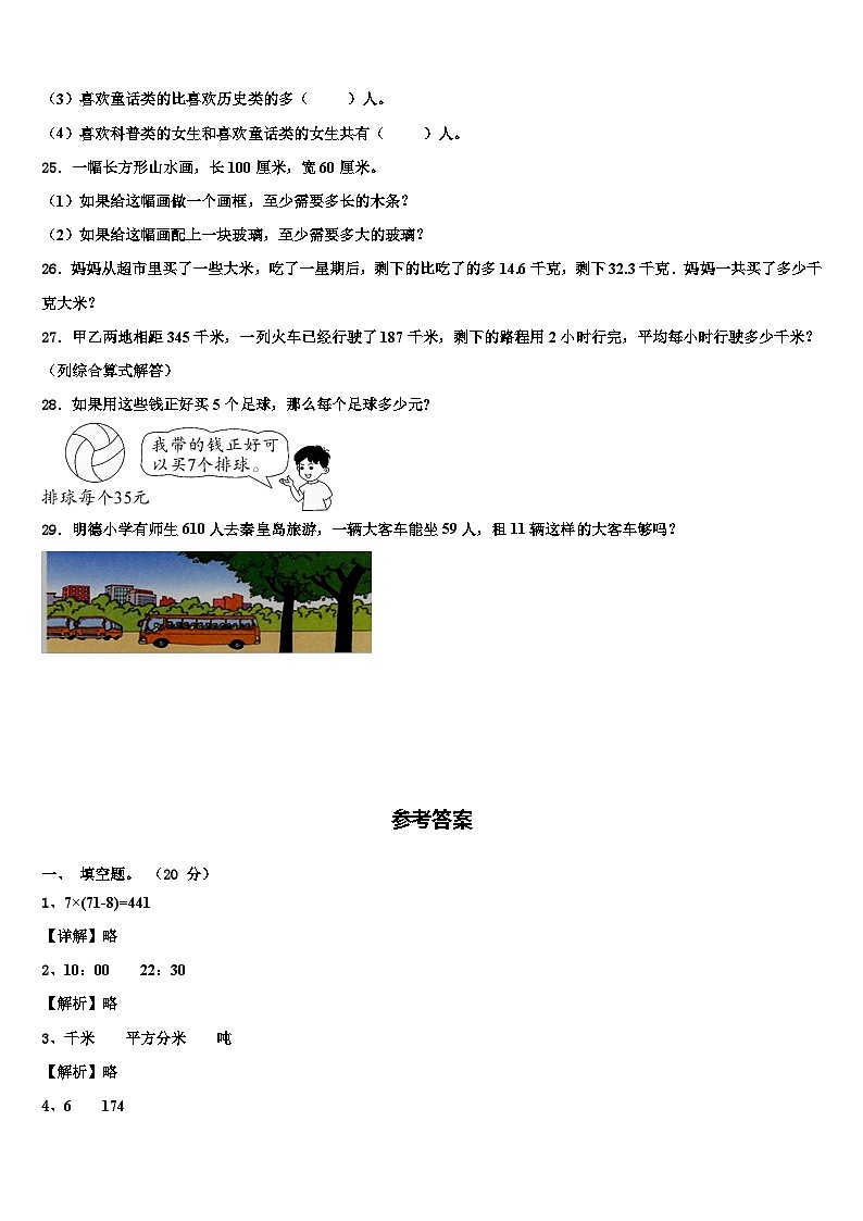 2023届重庆市沙坪坝区数学三下期末预测试题含解析03