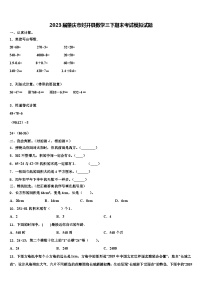 2023届肇庆市封开县数学三下期末考试模拟试题含解析