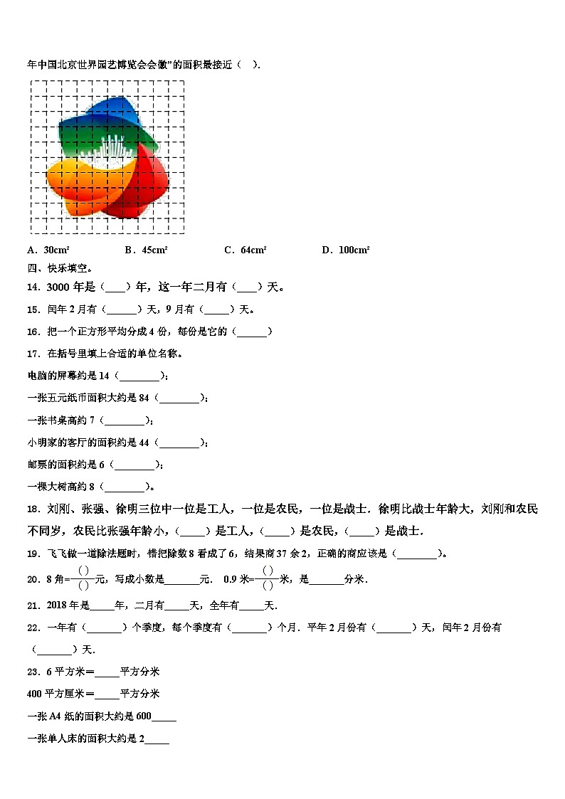 2023届肇庆市封开县数学三下期末考试模拟试题含解析第2页