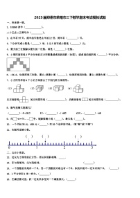 2023届郑州市荥阳市三下数学期末考试模拟试题含解析