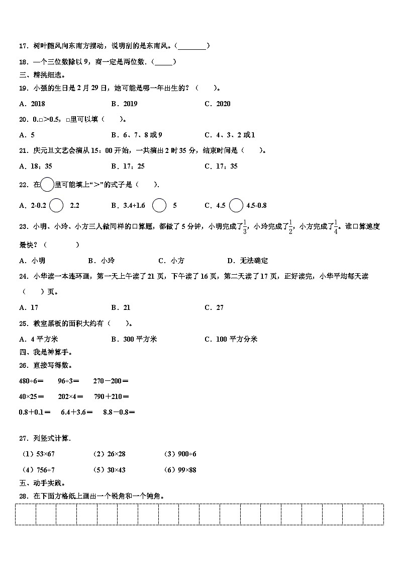 2023届郑州市荥阳市三下数学期末考试模拟试题含解析02