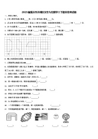 2023届重庆市开州区汉丰九校数学三下期末统考试题含解析