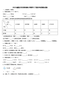 2023届重庆市开县和谦小学数学三下期末考试模拟试题含解析