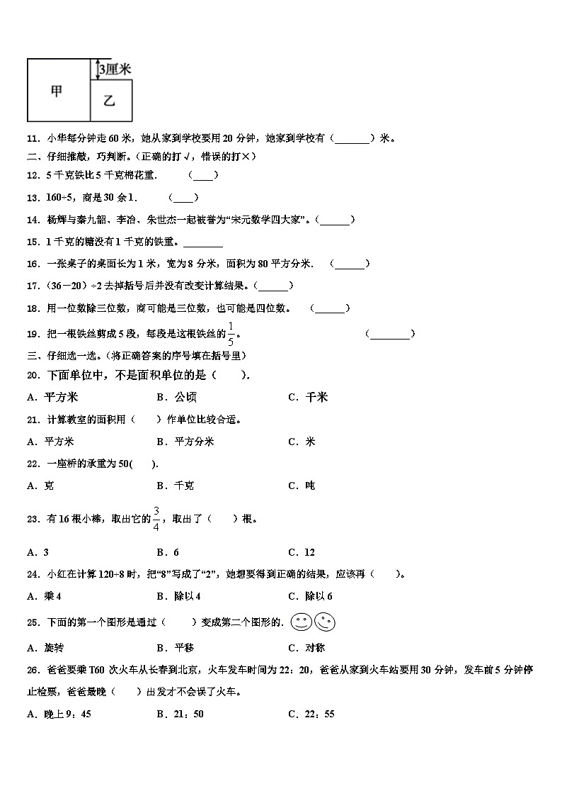 2023届重庆市开县和谦小学数学三下期末考试模拟试题含解析02