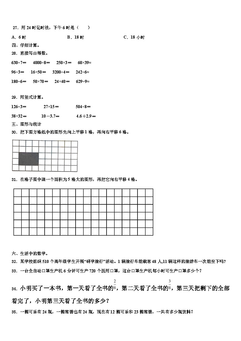 2023届重庆市开县和谦小学数学三下期末考试模拟试题含解析03