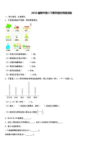 2023届邹平县三下数学期末预测试题含解析