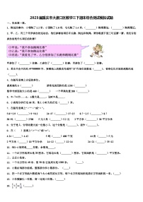 2023届重庆市大渡口区数学三下期末综合测试模拟试题含解析