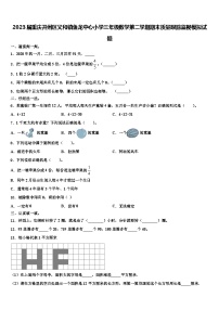 2023届重庆开州区义和镇鱼龙中心小学三年级数学第二学期期末质量跟踪监视模拟试题含解析