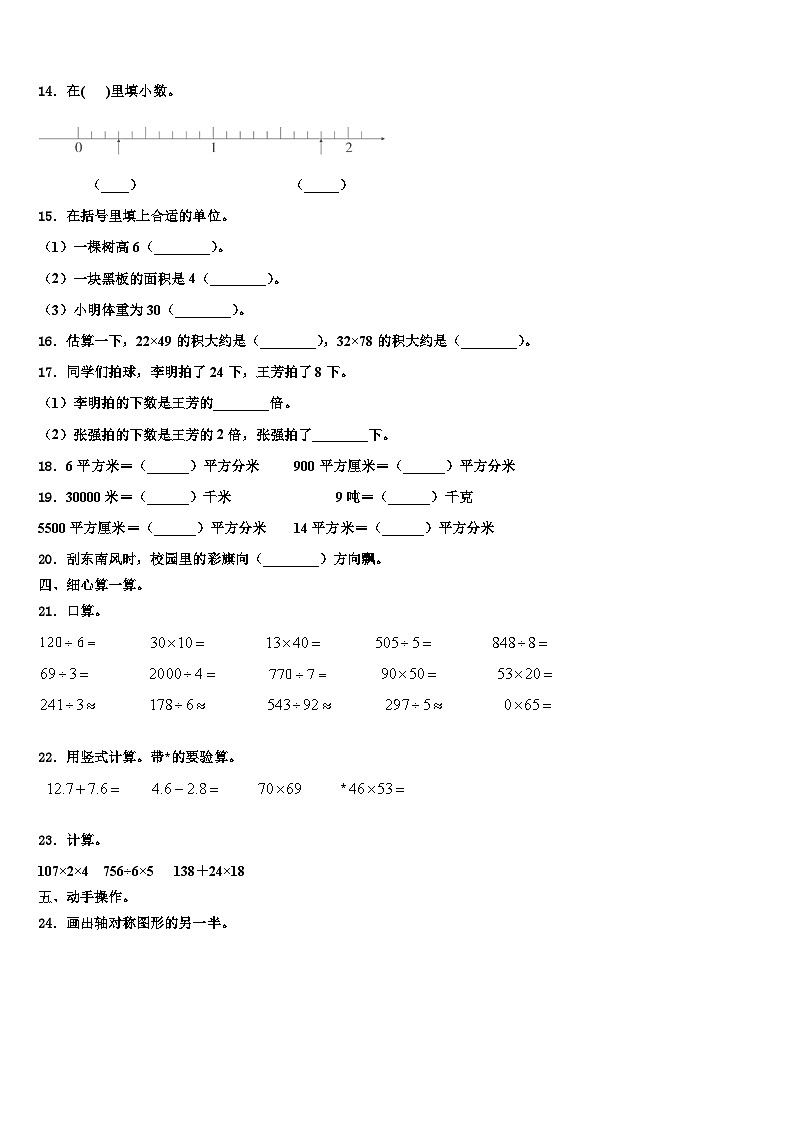 2023届重庆开州区义和镇鱼龙中心小学三年级数学第二学期期末质量跟踪监视模拟试题含解析第2页