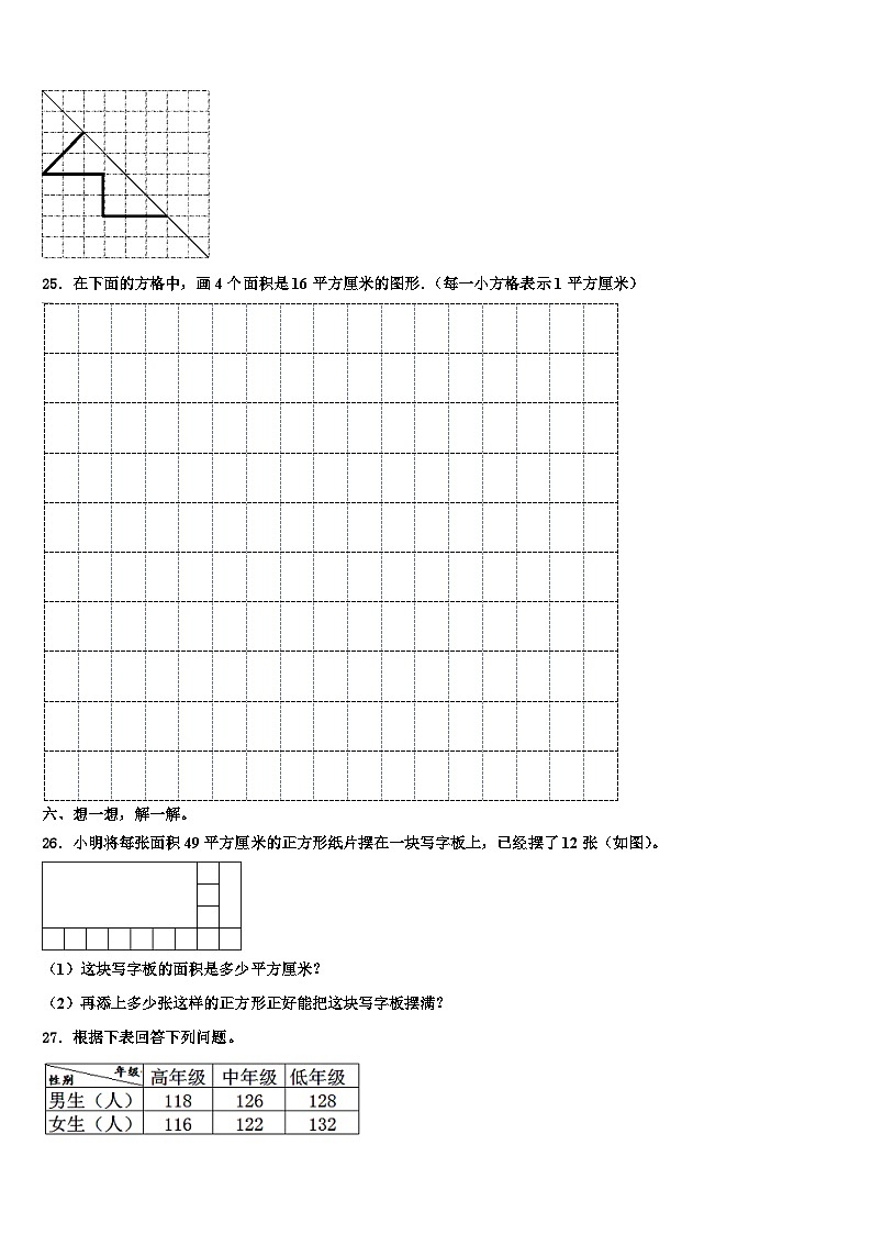 2023届重庆开州区义和镇鱼龙中心小学三年级数学第二学期期末质量跟踪监视模拟试题含解析第3页