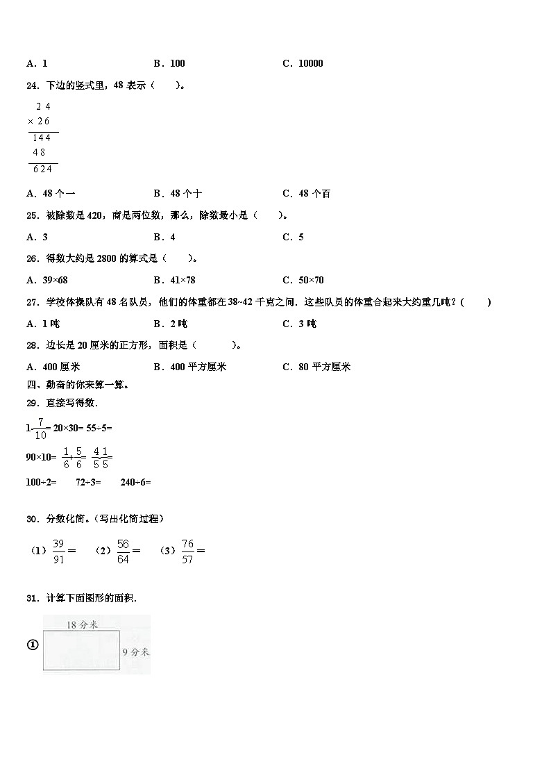 七台河市2023届三下数学期末综合测试模拟试题含解析第2页