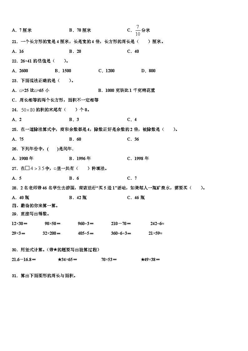 2022-2023学年芜湖县三年级数学第二学期期末联考试题含解析第2页