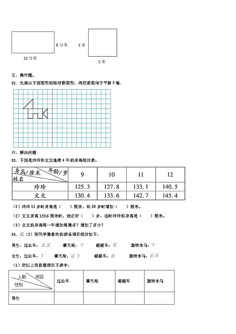 2022-2023学年芜湖县三年级数学第二学期期末联考试题含解析第3页