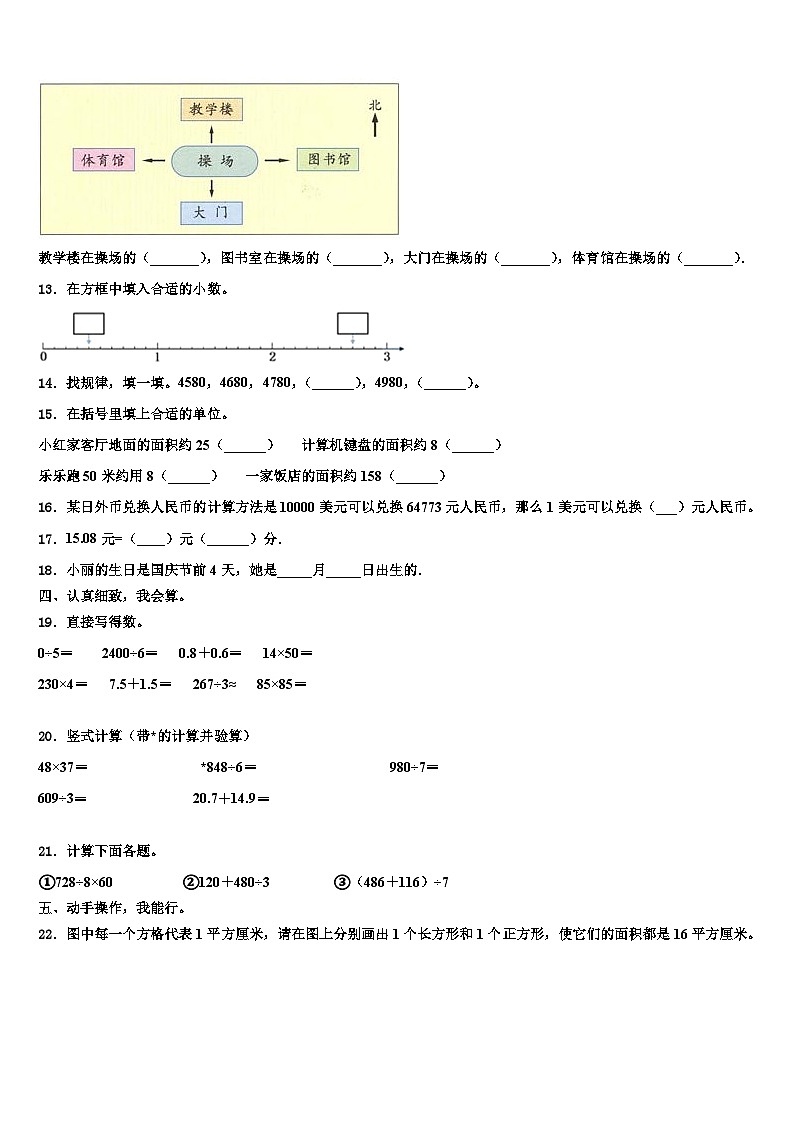2022-2023学年西安市三下数学期末调研试题含解析02