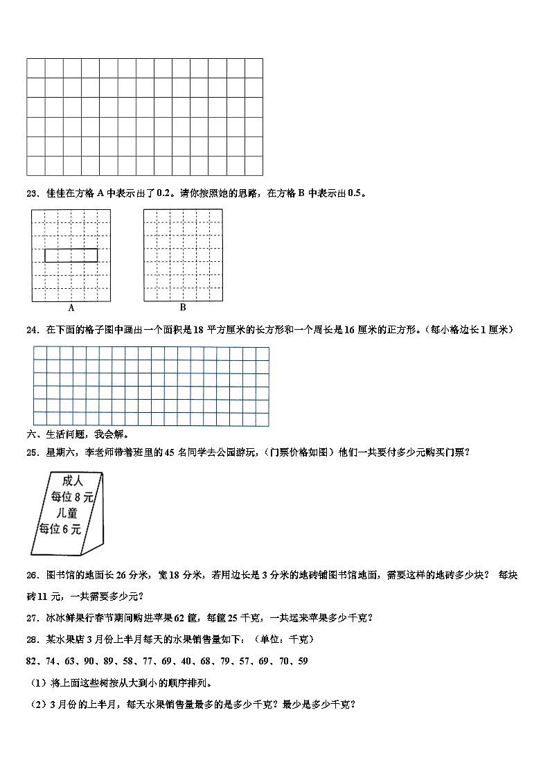 2022-2023学年西安市三下数学期末调研试题含解析03