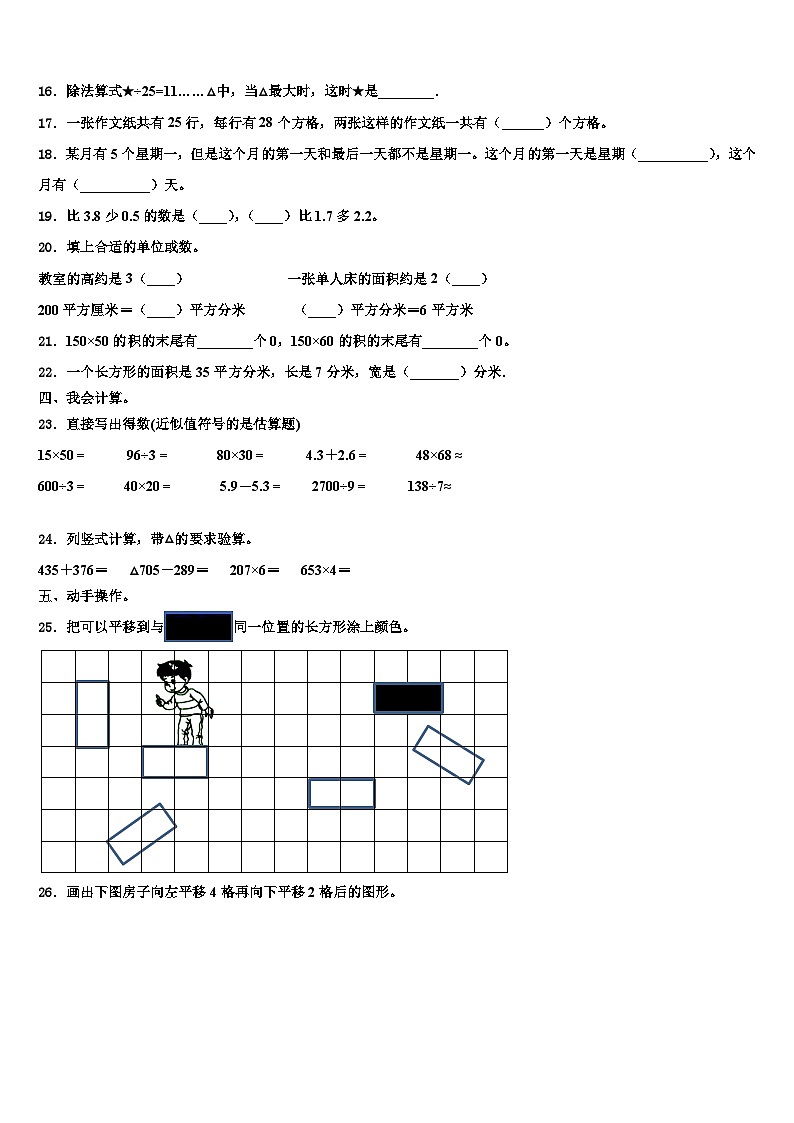 2022-2023学年西安市新城区数学三下期末监测模拟试题含解析02