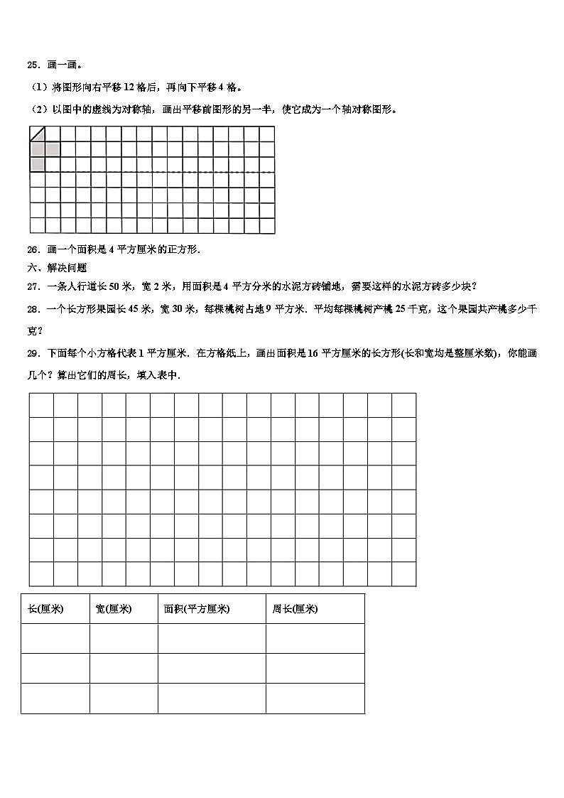 2022-2023学年西安市周至县数学三下期末预测试题含解析03