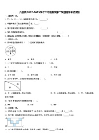 八宿县2022-2023学年三年级数学第二学期期末考试试题含解析