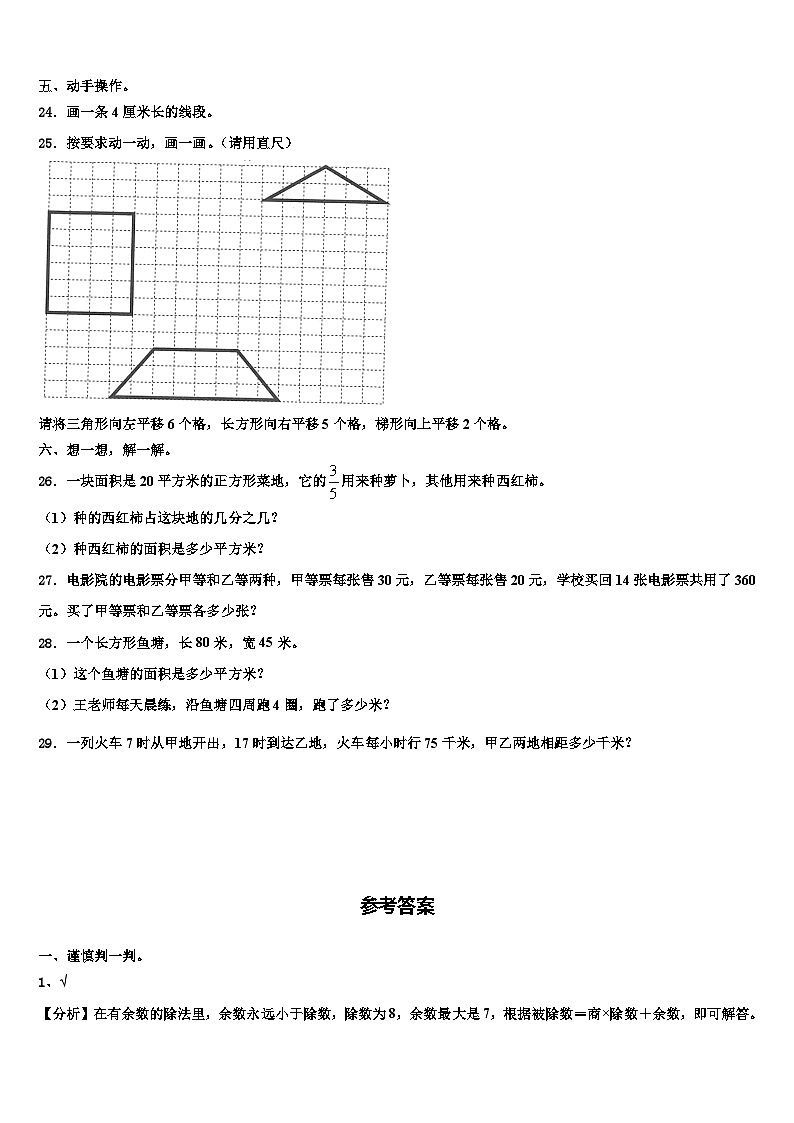 八宿县2022-2023学年三年级数学第二学期期末考试试题含解析第3页