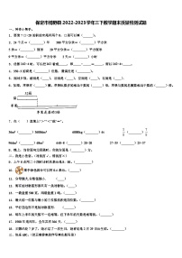 保定市博野县2022-2023学年三下数学期末质量检测试题含解析