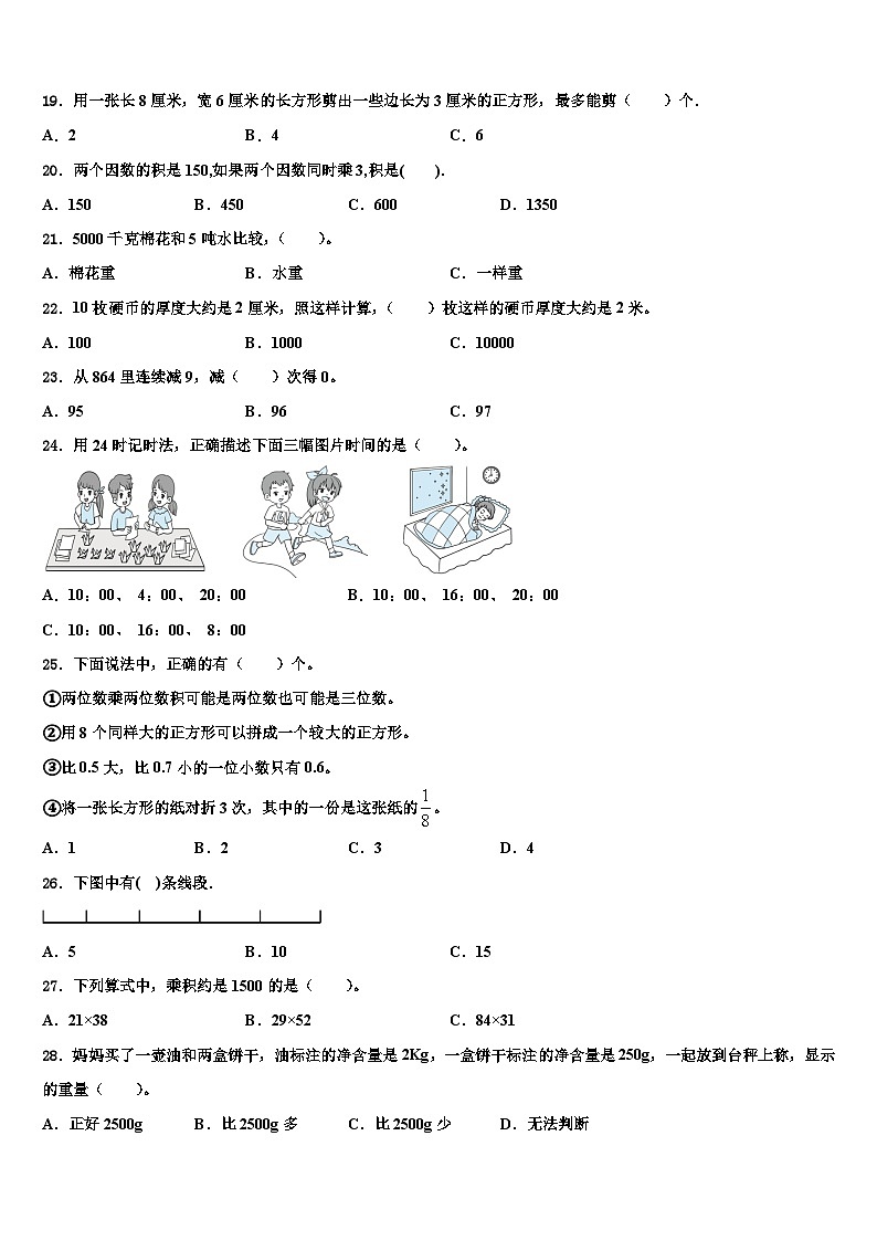 保定市博野县2022-2023学年三下数学期末质量检测试题含解析02