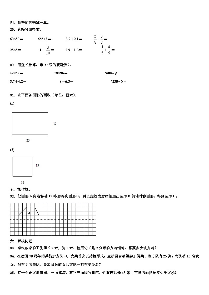 保定市博野县2022-2023学年三下数学期末质量检测试题含解析03