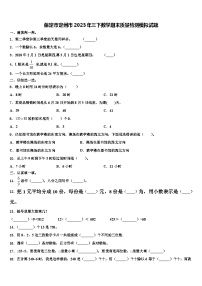 保定市定州市2023年三下数学期末质量检测模拟试题含解析