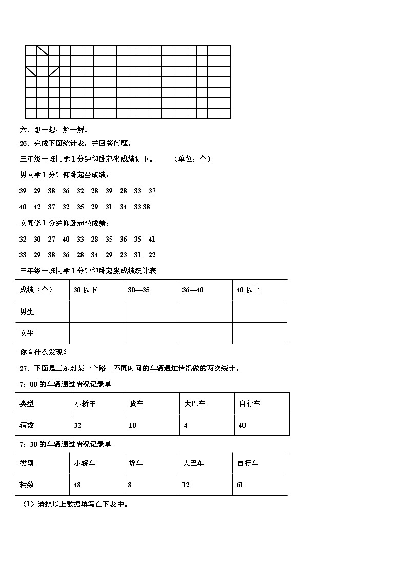 保定市定州市2023年三下数学期末质量检测模拟试题含解析第3页