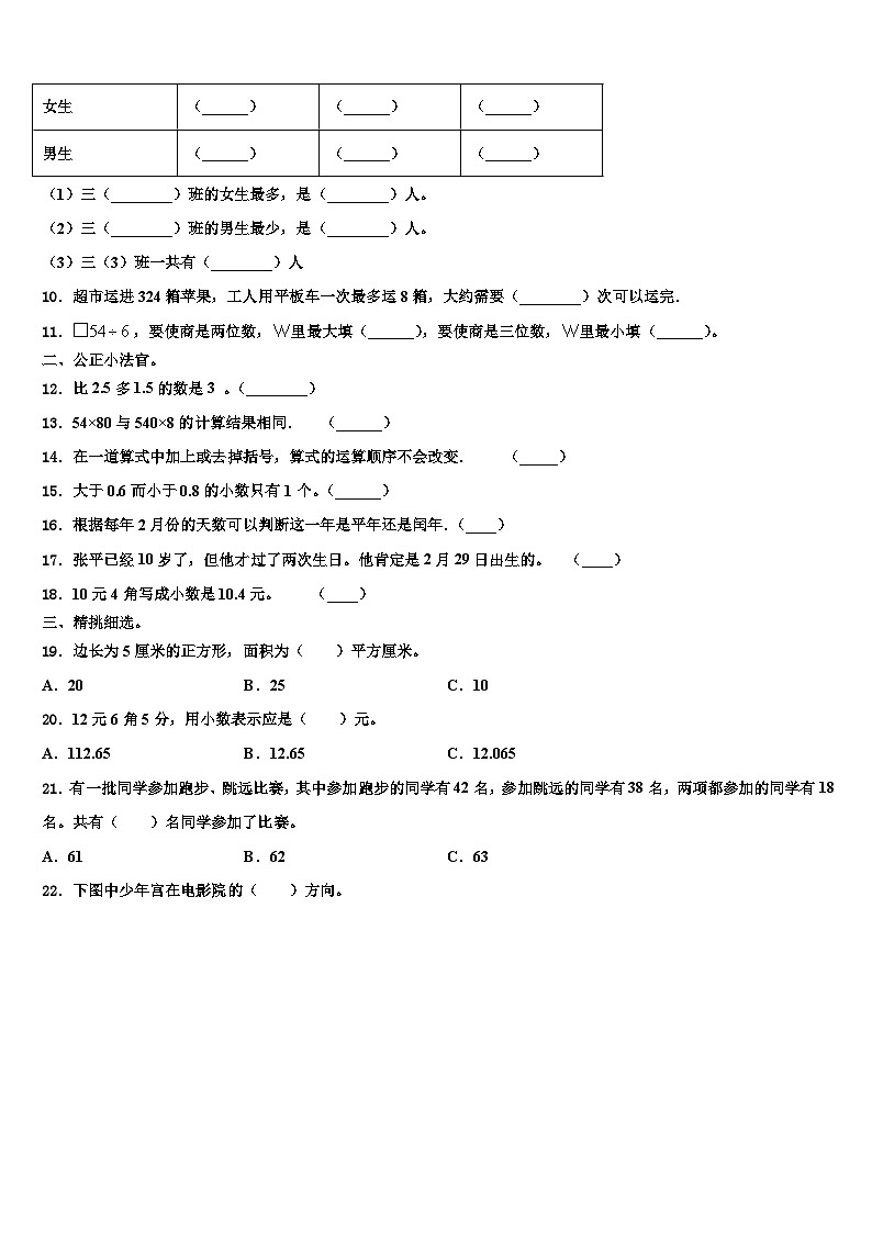 保定市阜平县2022-2023学年三下数学期末调研模拟试题含解析02