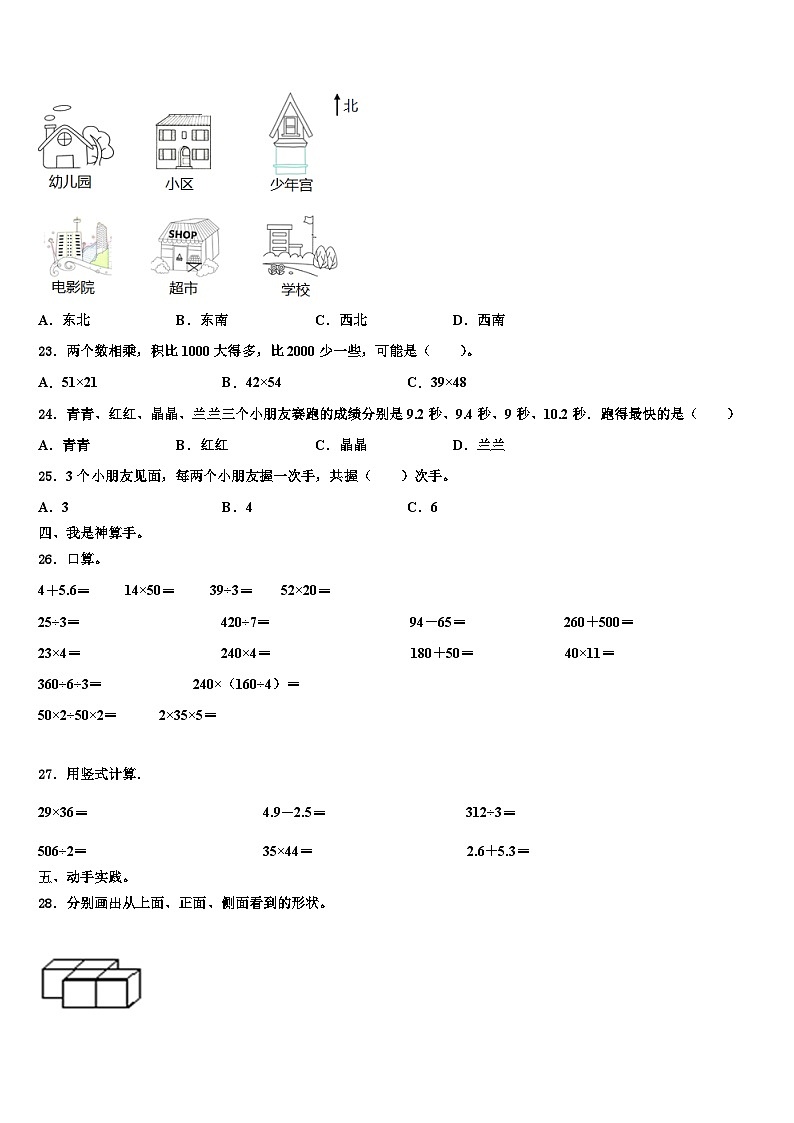 保定市阜平县2022-2023学年三下数学期末调研模拟试题含解析03