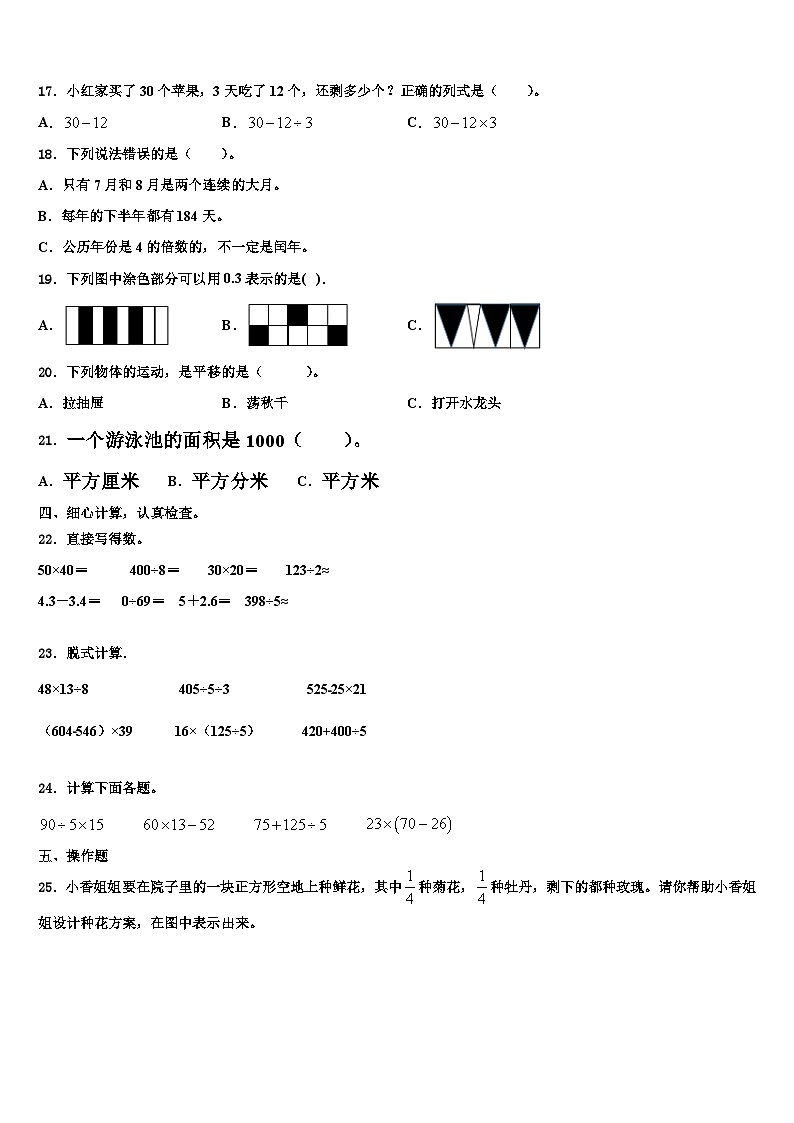 保定市涞水县2022-2023学年数学三下期末预测试题含解析第2页