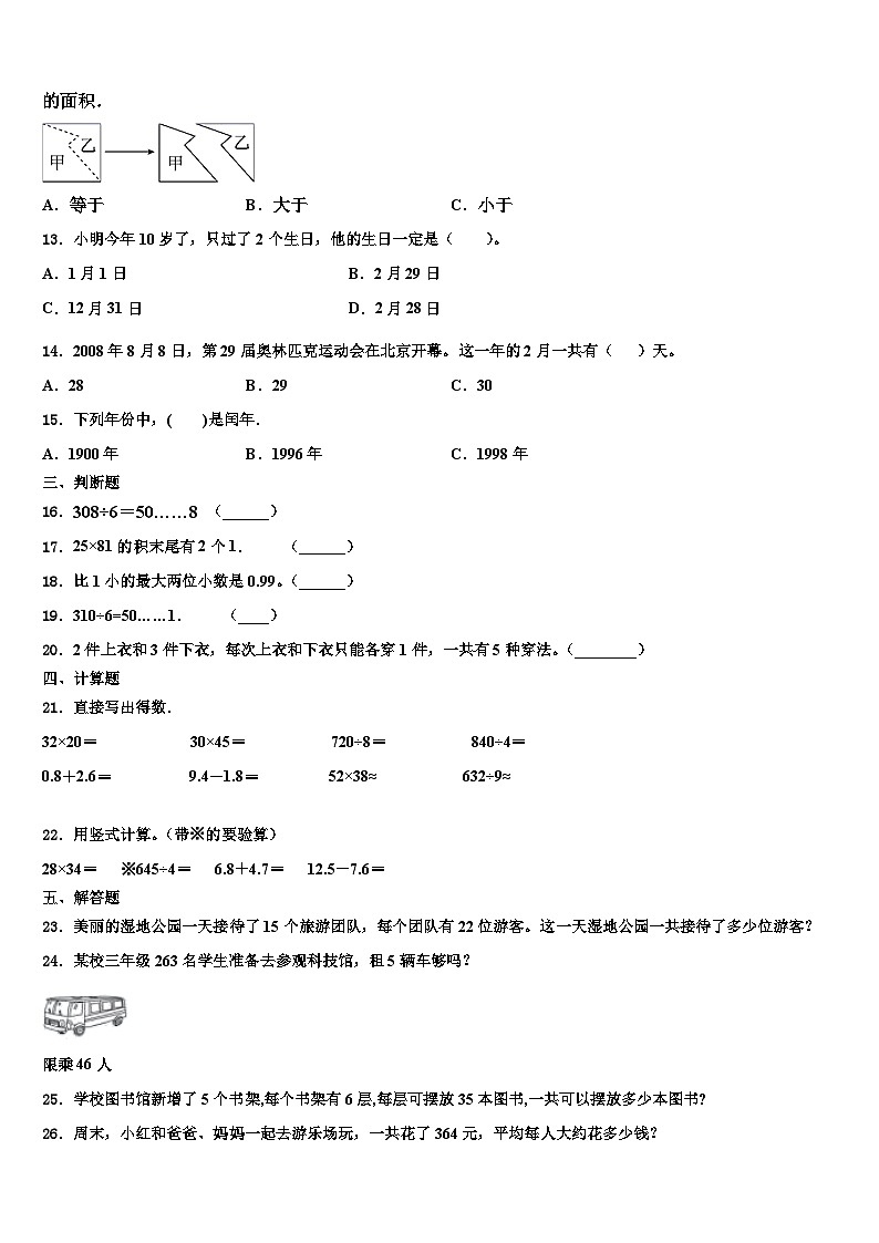 保定市满城县2023届数学三下期末调研模拟试题含解析02