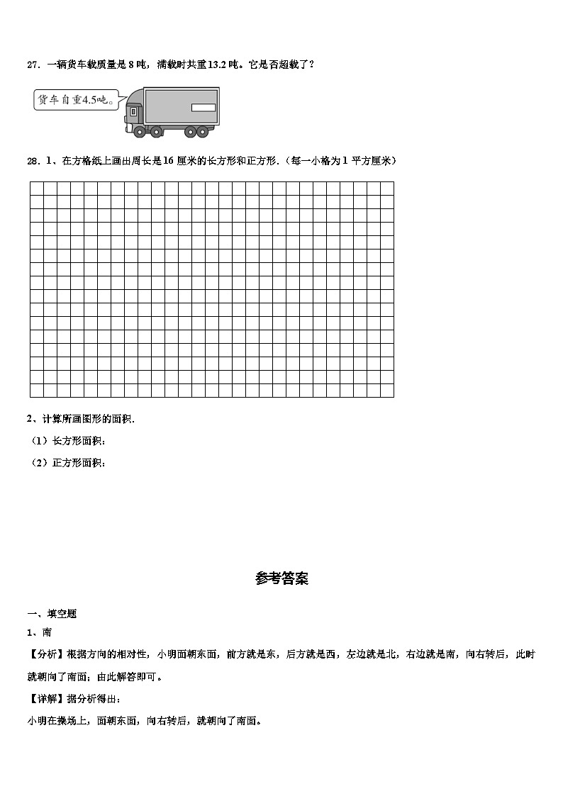 保定市满城县2023届数学三下期末调研模拟试题含解析03