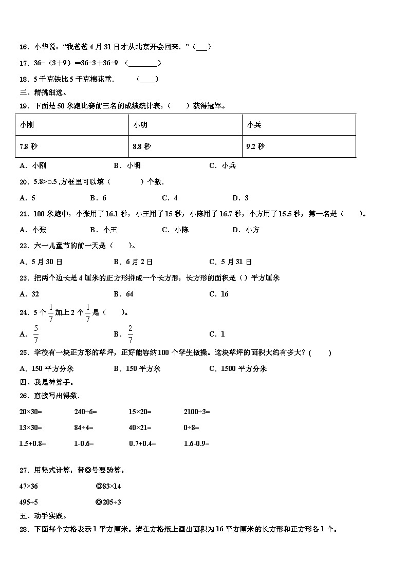 保定市清苑县2023届数学三下期末调研模拟试题含解析02
