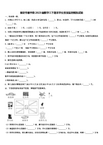 保定市顺平县2023届数学三下期末学业质量监测模拟试题含解析