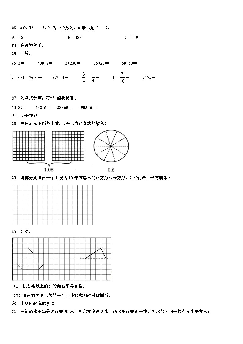 保定市顺平县2023届数学三下期末学业质量监测模拟试题含解析03
