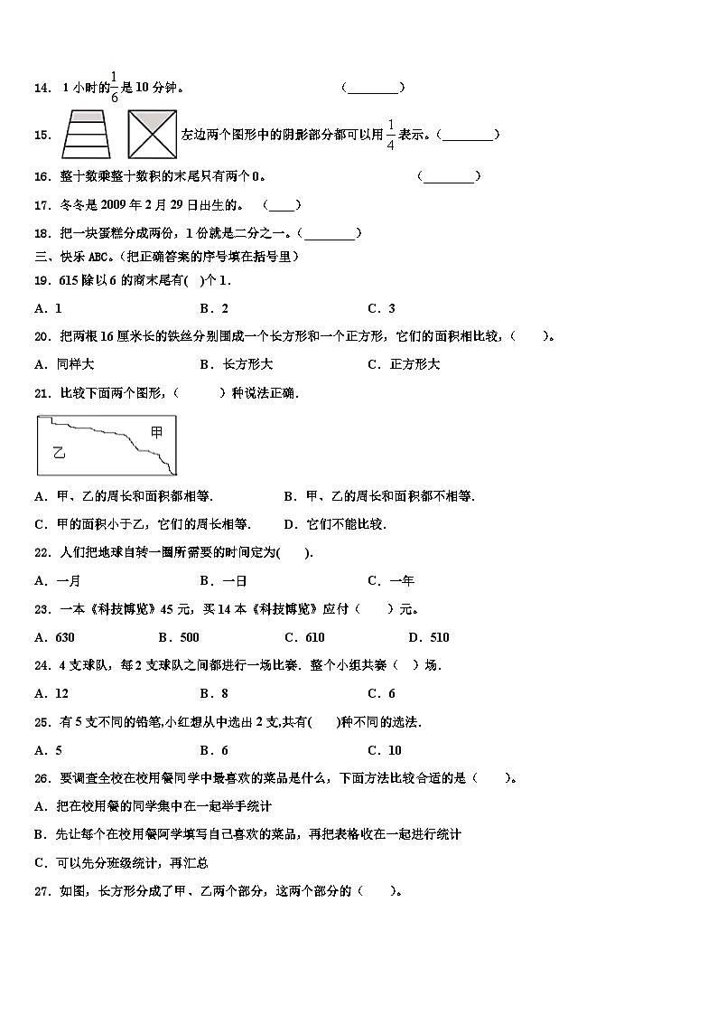 保定市雄县2022-2023学年三下数学期末监测试题含解析第2页