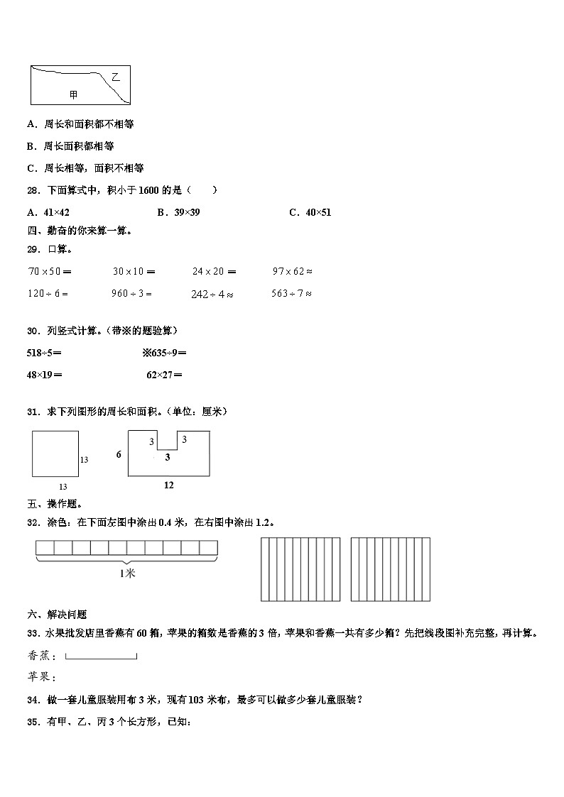 保定市雄县2022-2023学年三下数学期末监测试题含解析第3页