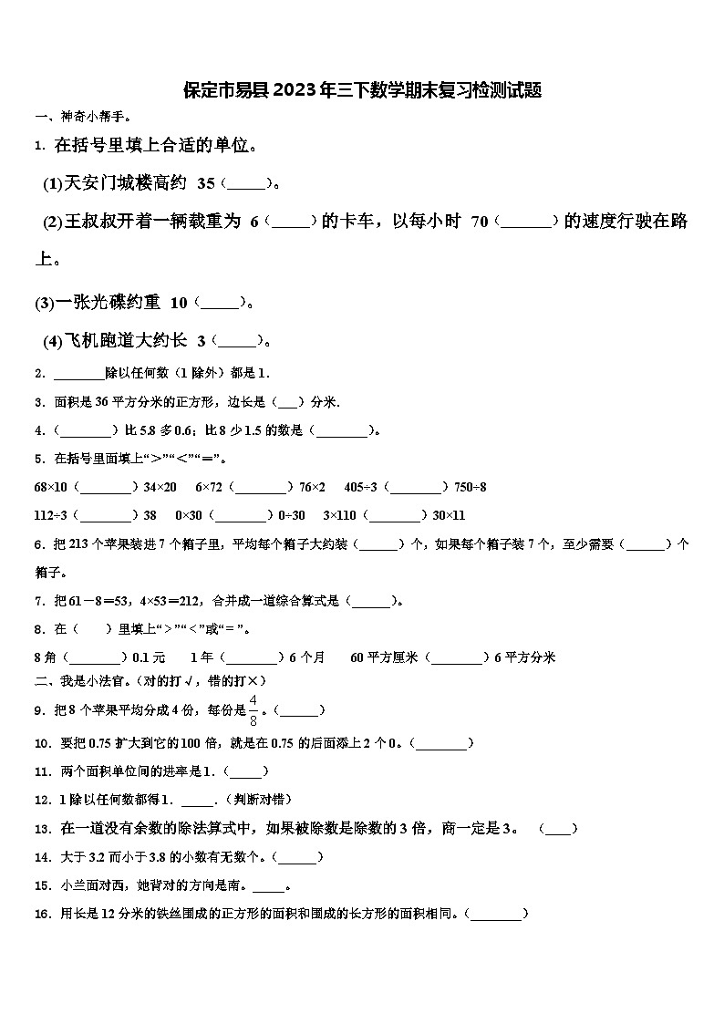 保定市易县2023年三下数学期末复习检测试题含解析01