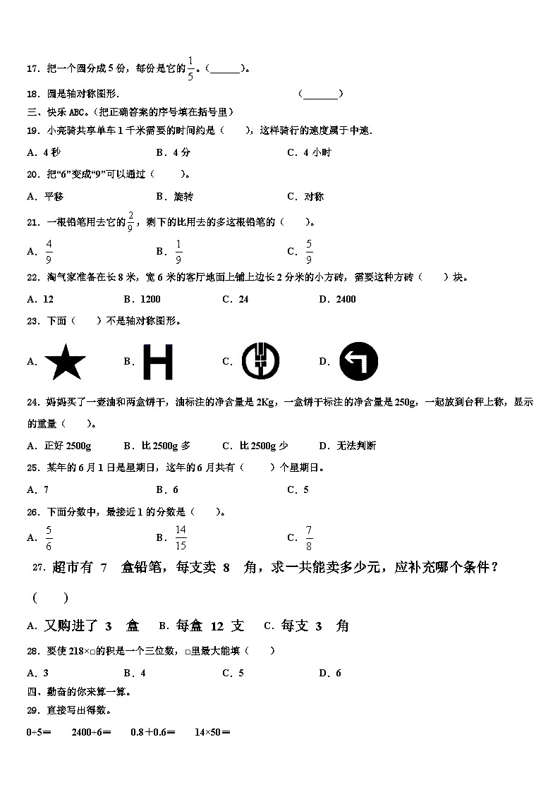保定市易县2023年三下数学期末复习检测试题含解析02