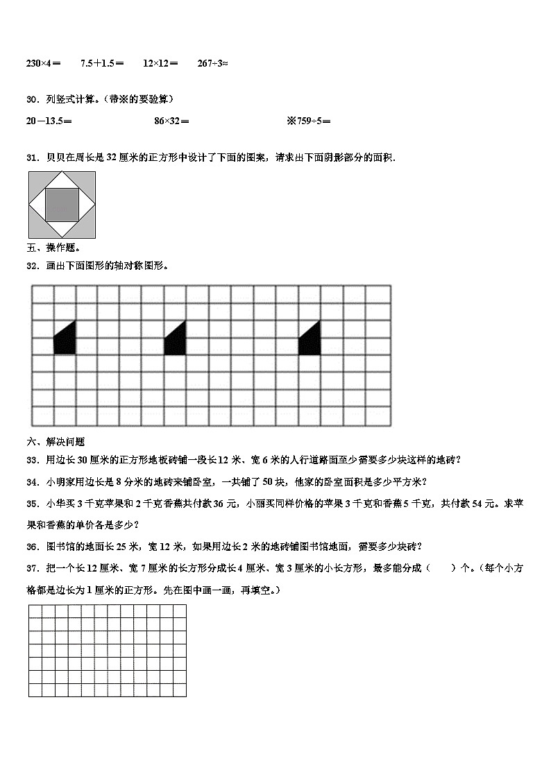 保定市易县2023年三下数学期末复习检测试题含解析03