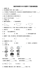 保定市涿州市2023年数学三下期末调研试题含解析