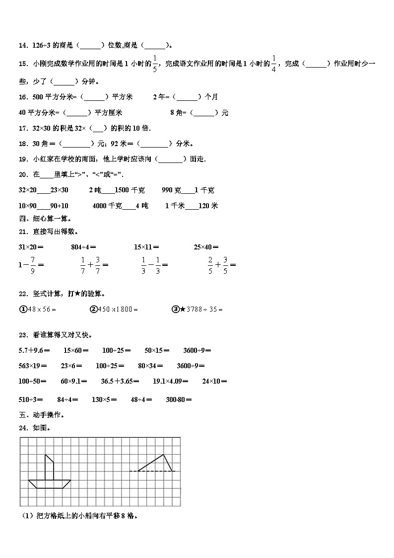 保定市涿州市2023年数学三下期末调研试题含解析02