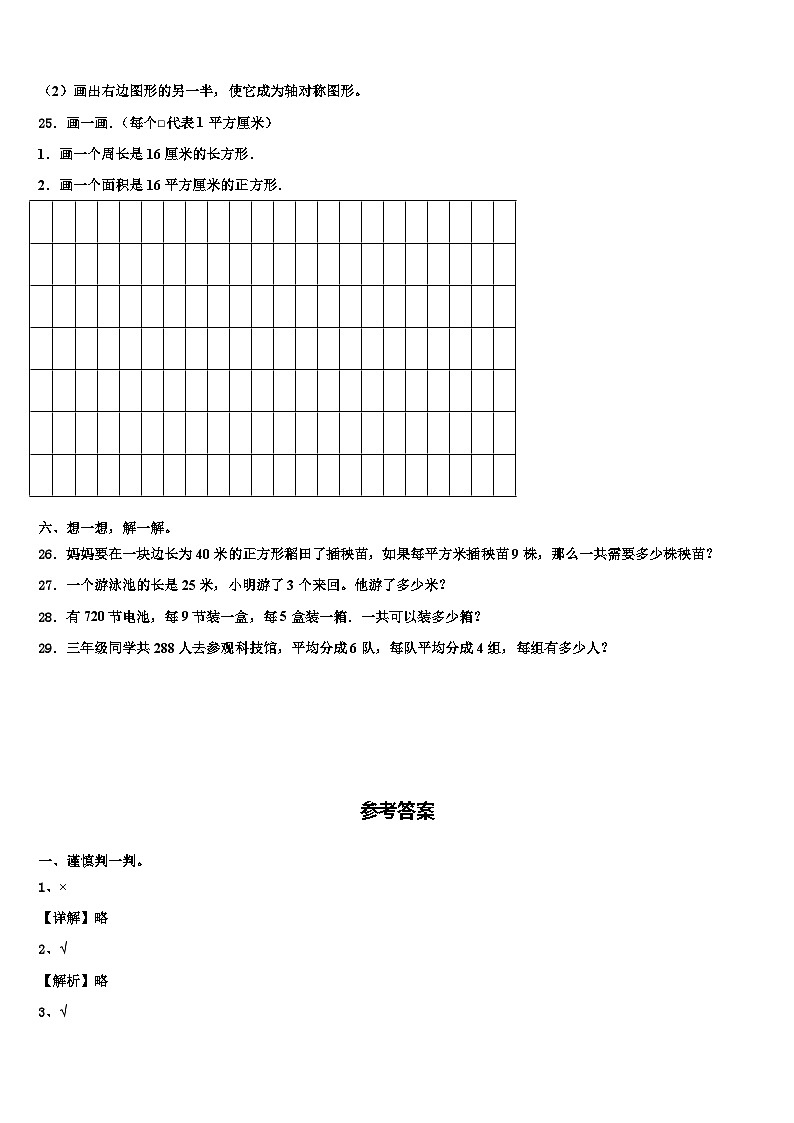 保定市涿州市2023年数学三下期末调研试题含解析03