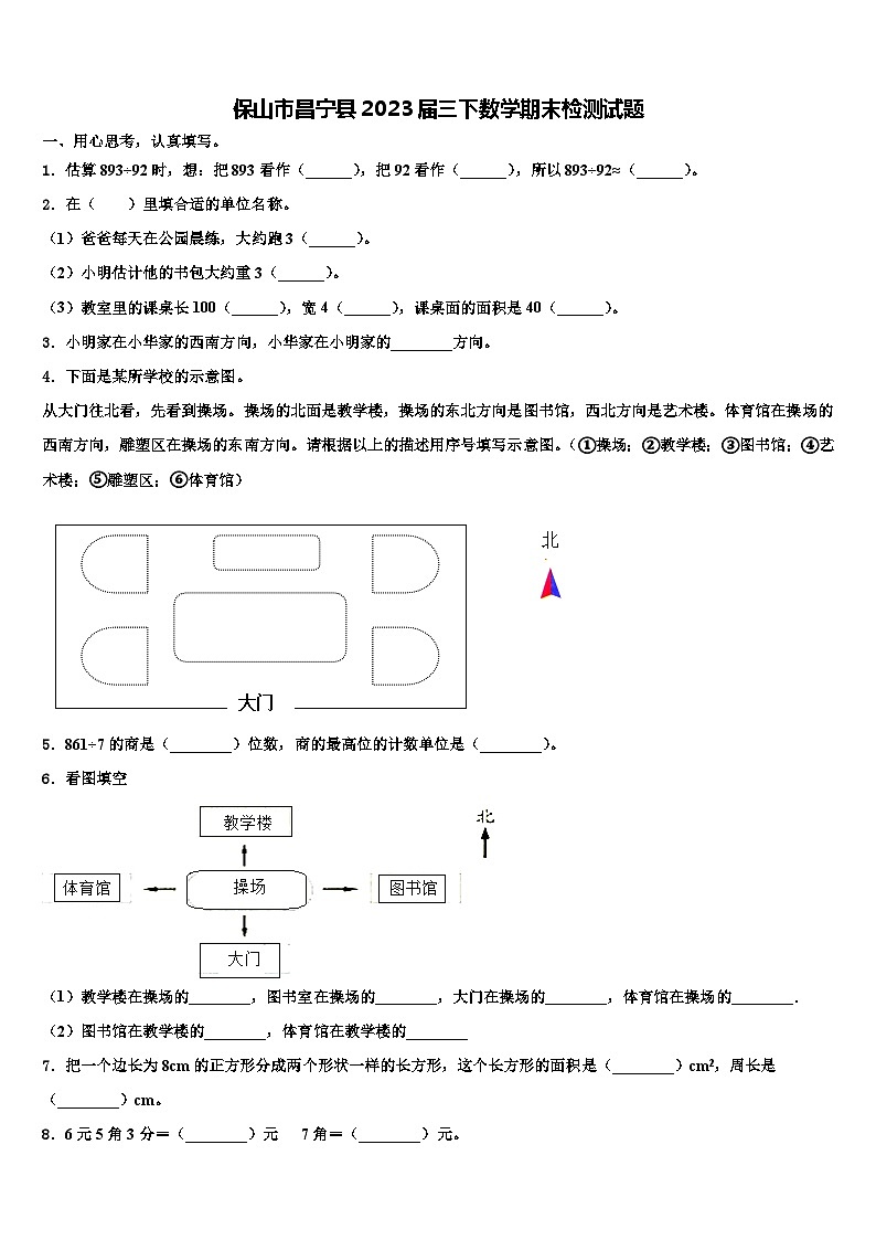 保山市昌宁县2023届三下数学期末检测试题含解析01