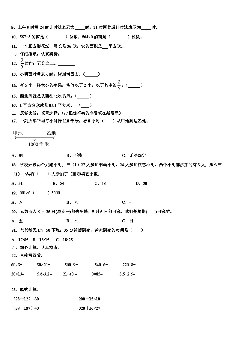 保山市昌宁县2023届三下数学期末检测试题含解析02