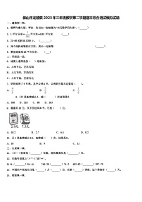 保山市龙陵县2023年三年级数学第二学期期末综合测试模拟试题含解析