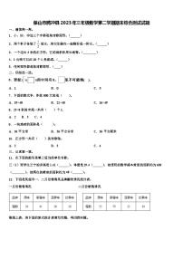 保山市腾冲县2023年三年级数学第二学期期末综合测试试题含解析