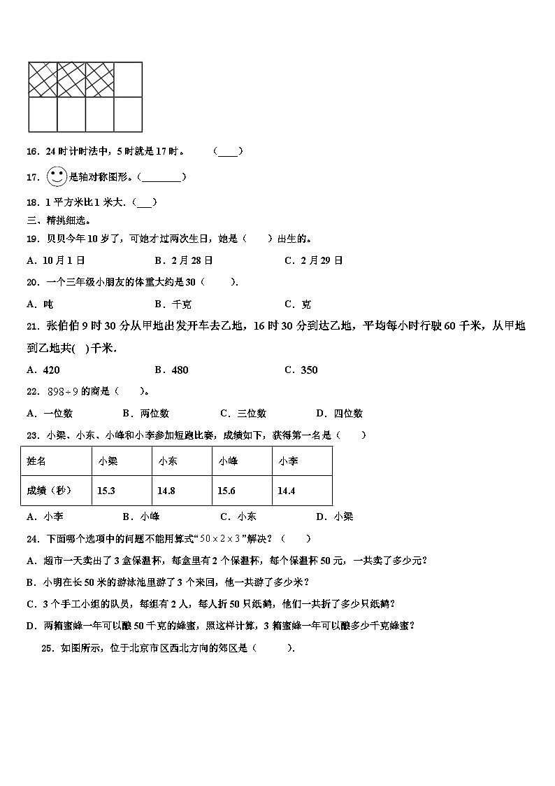 保亭黎族苗族自治县2023届三下数学期末质量检测模拟试题含解析第2页